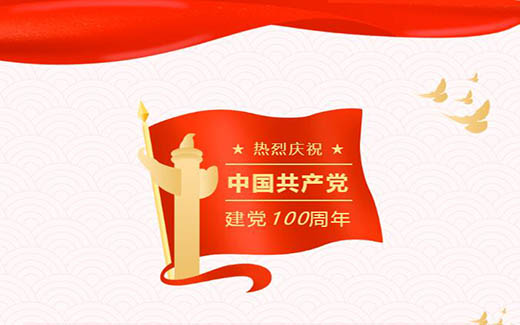 百年風華，匠心敬黨|熱烈慶祝中國共產黨